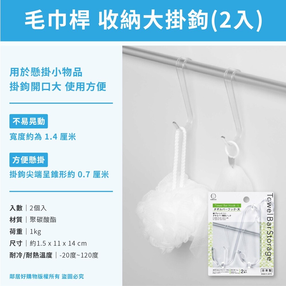 【KOKUBO小久保】毛巾桿收納-(S型掛鉤/掛夾/管架/物品盒) 掛勾 洗面乳收納 浴室收納-細節圖4