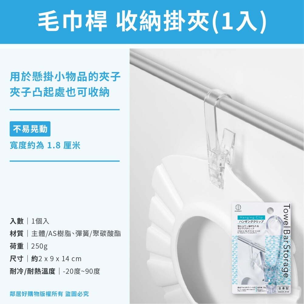 【KOKUBO小久保】毛巾桿收納-(S型掛鉤/掛夾/管架/物品盒) 掛勾 洗面乳收納 浴室收納-細節圖5