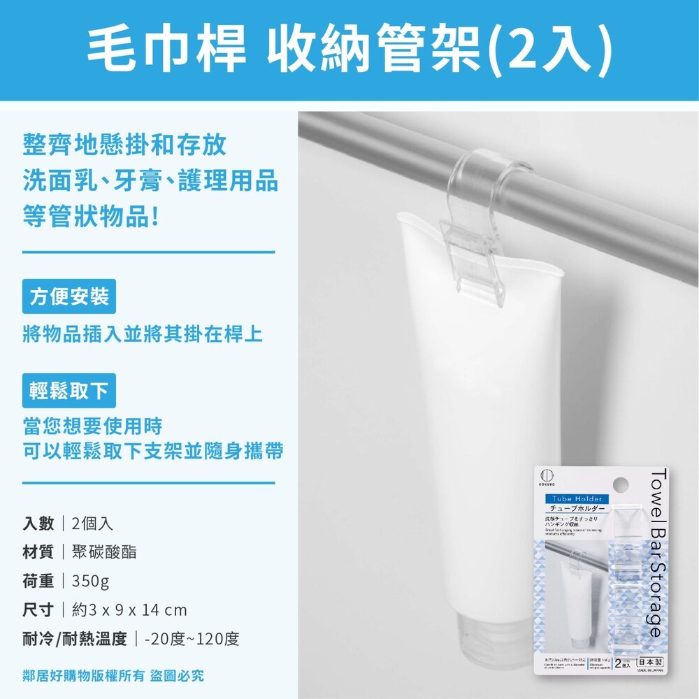 【KOKUBO小久保】毛巾桿收納-(S型掛鉤/掛夾/管架/物品盒) 掛勾 洗面乳收納 浴室收納-細節圖6