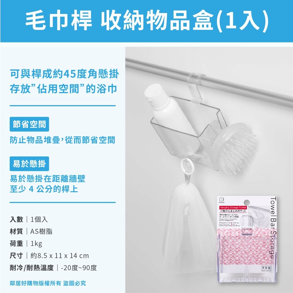 【KOKUBO小久保】毛巾桿收納-(S型掛鉤/掛夾/管架/物品盒) 掛勾 洗面乳收納 浴室收納-細節圖7