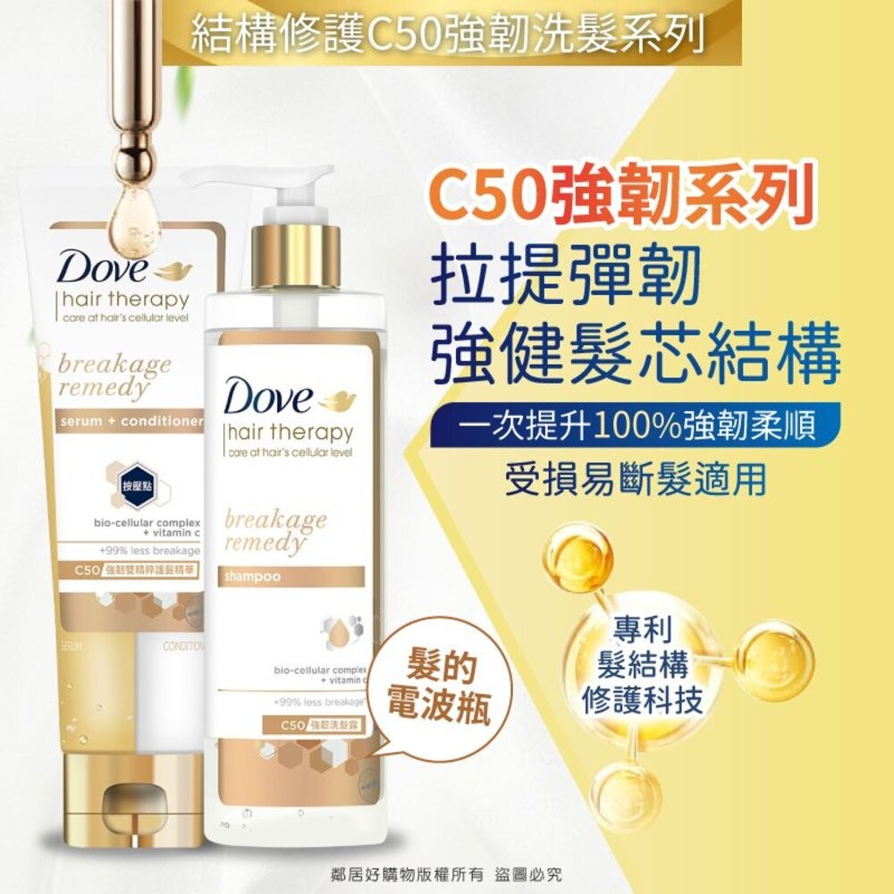 📦短效期箱購【Dove多芬】結構修護-洗髮露380ml/護髮精華230ml-批發 大宗採購-細節圖2