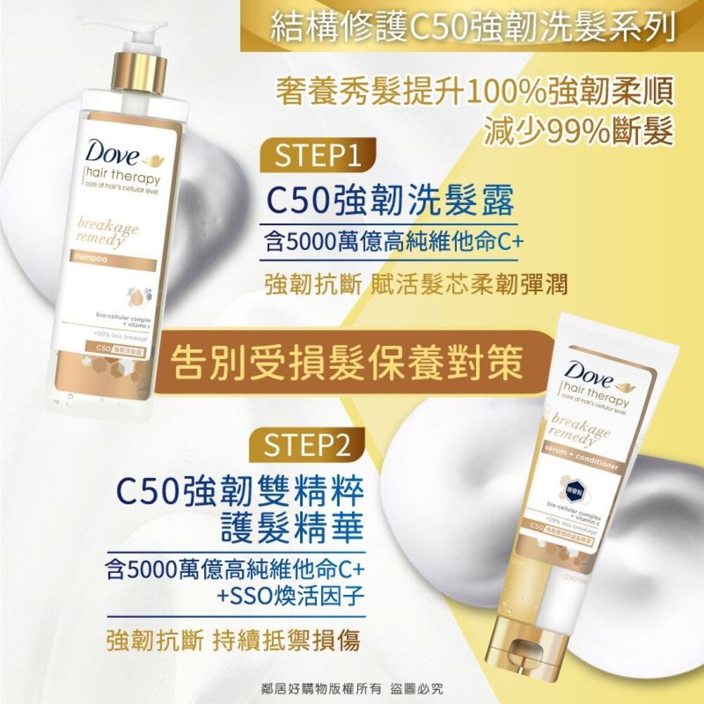 📦短效期箱購【Dove多芬】結構修護-洗髮露380ml/護髮精華230ml-批發 大宗採購-細節圖3