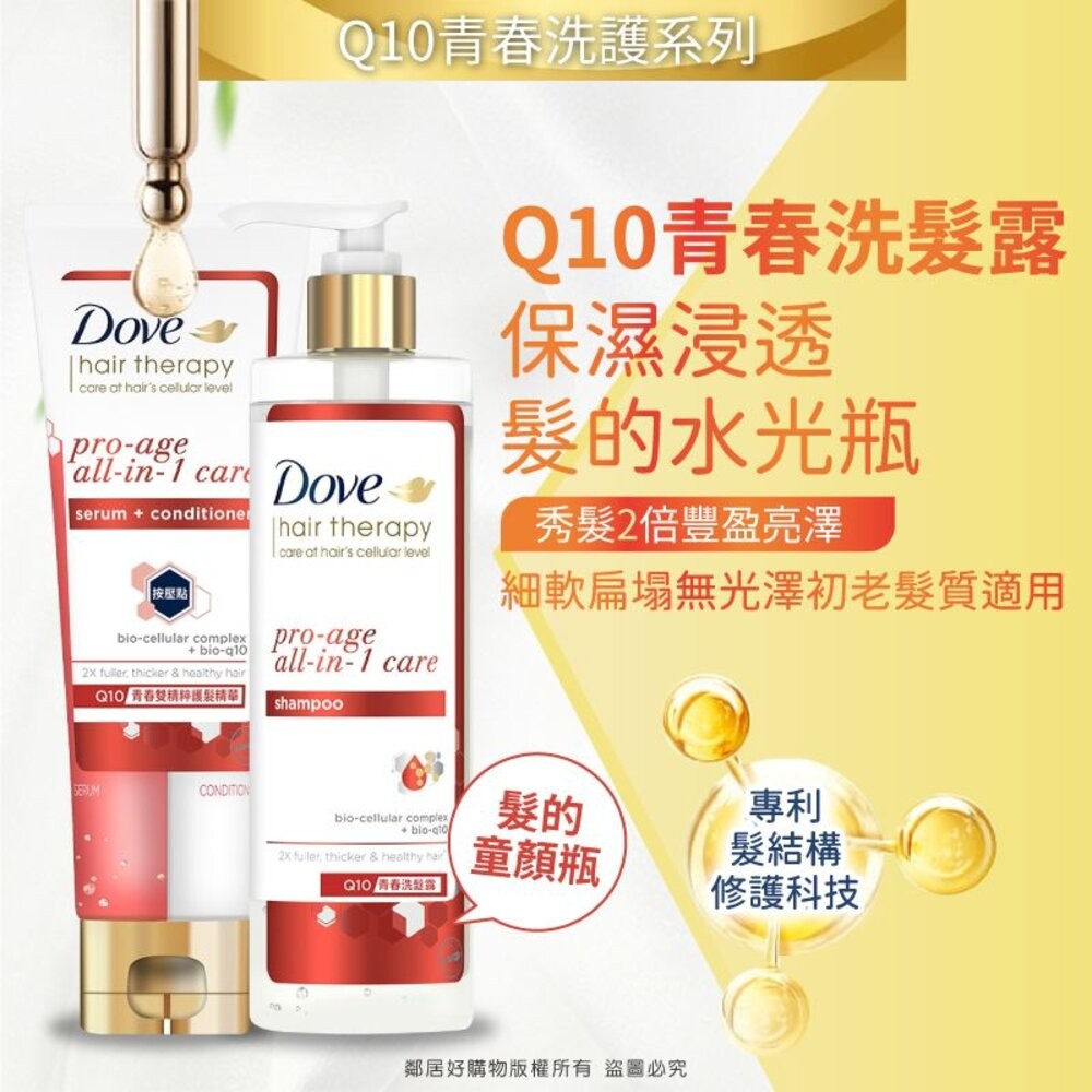 📦短效期箱購【Dove多芬】結構修護-洗髮露380ml/護髮精華230ml-批發 大宗採購-細節圖4