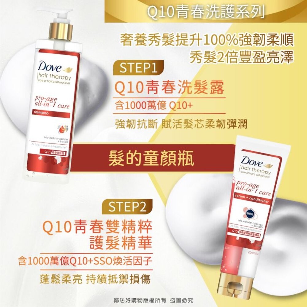 📦短效期箱購【Dove多芬】結構修護-洗髮露380ml/護髮精華230ml-批發 大宗採購-細節圖5