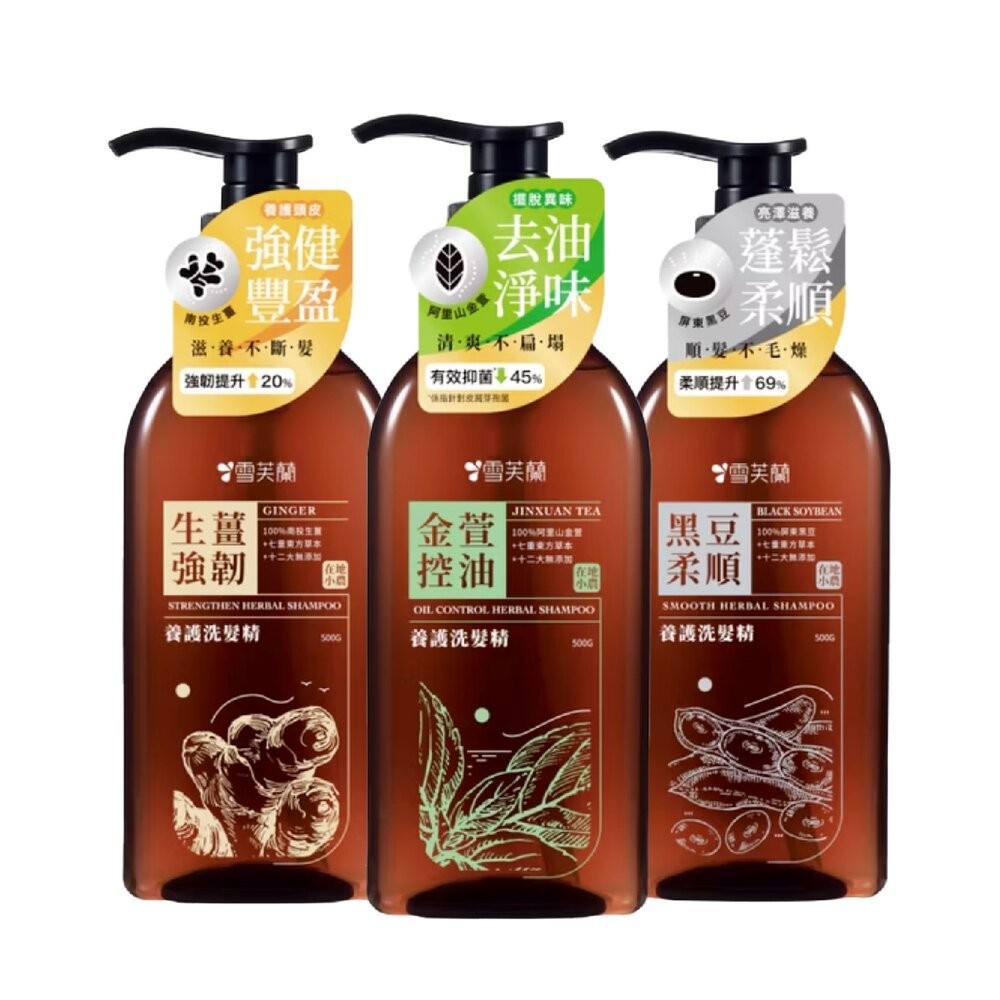 【雪芙蘭】養護洗髮精500g-生薑強韌/金萱控油/黑豆柔順-細節圖2