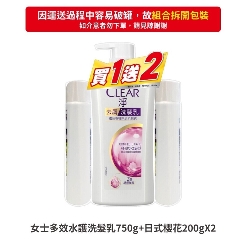 【箱購6組入】短效期良品Clear淨-女士/男士去屑洗髮乳750g+200g+200g (買一送二優惠組)新舊包裝隨機貨-規格圖9