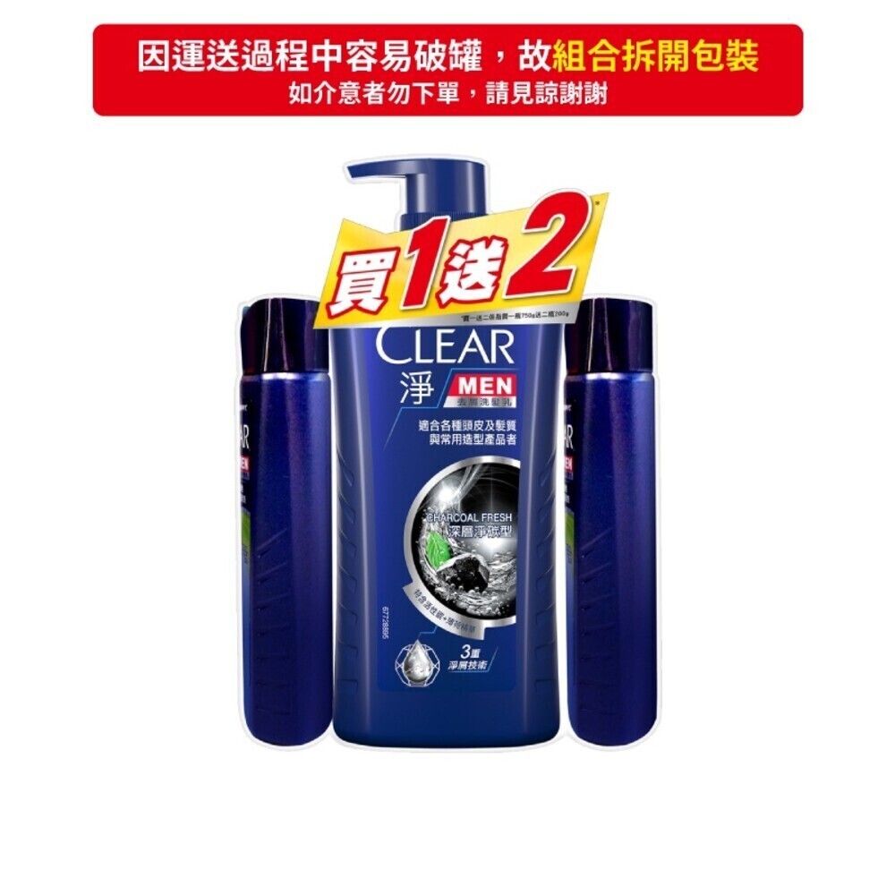 【箱購6組入】短效期良品Clear淨-女士/男士去屑洗髮乳750g+200g+200g (買一送二優惠組)新舊包裝隨機貨-規格圖9
