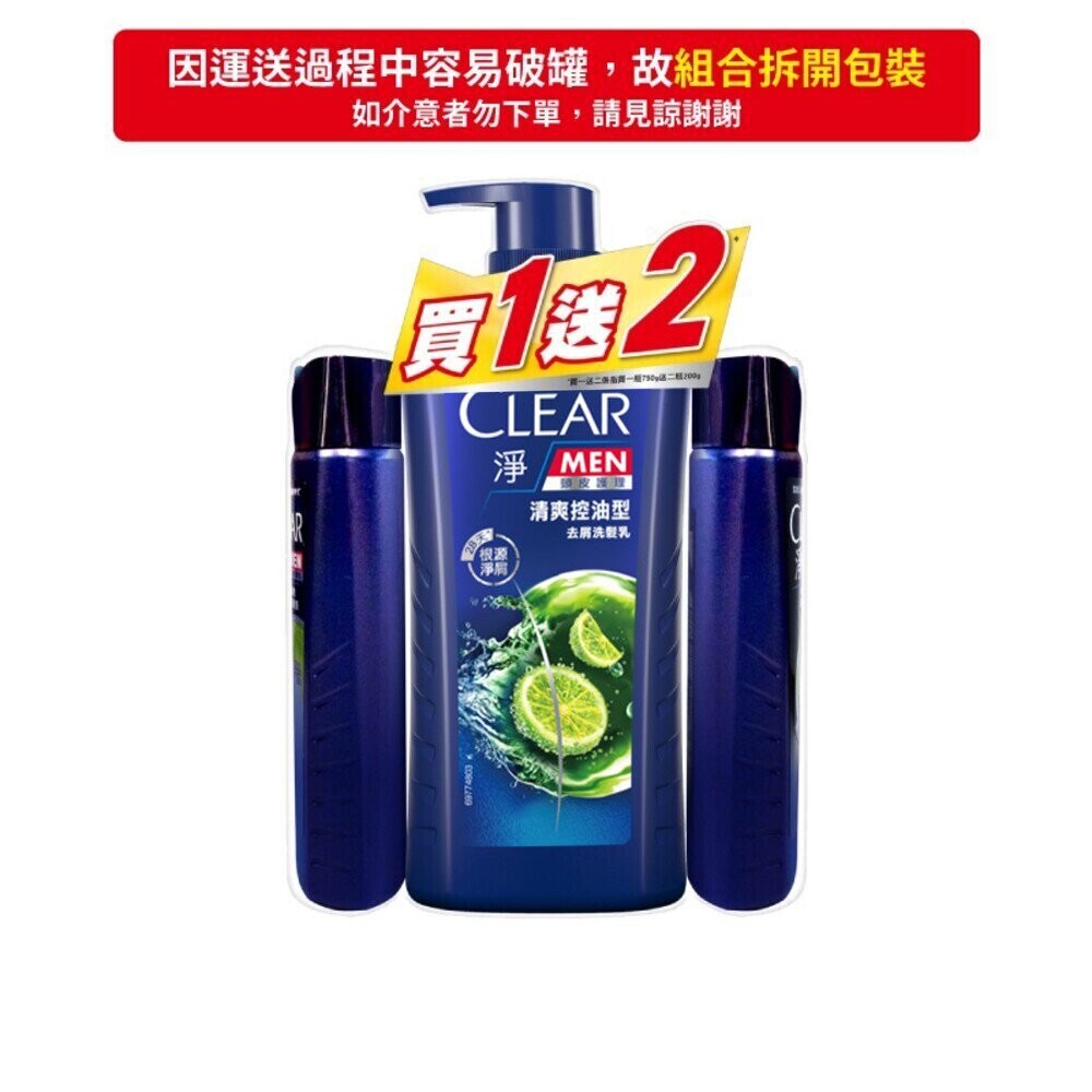 【箱購6組入】短效期良品Clear淨-女士/男士去屑洗髮乳750g+200g+200g (買一送二優惠組)新舊包裝隨機貨-規格圖9