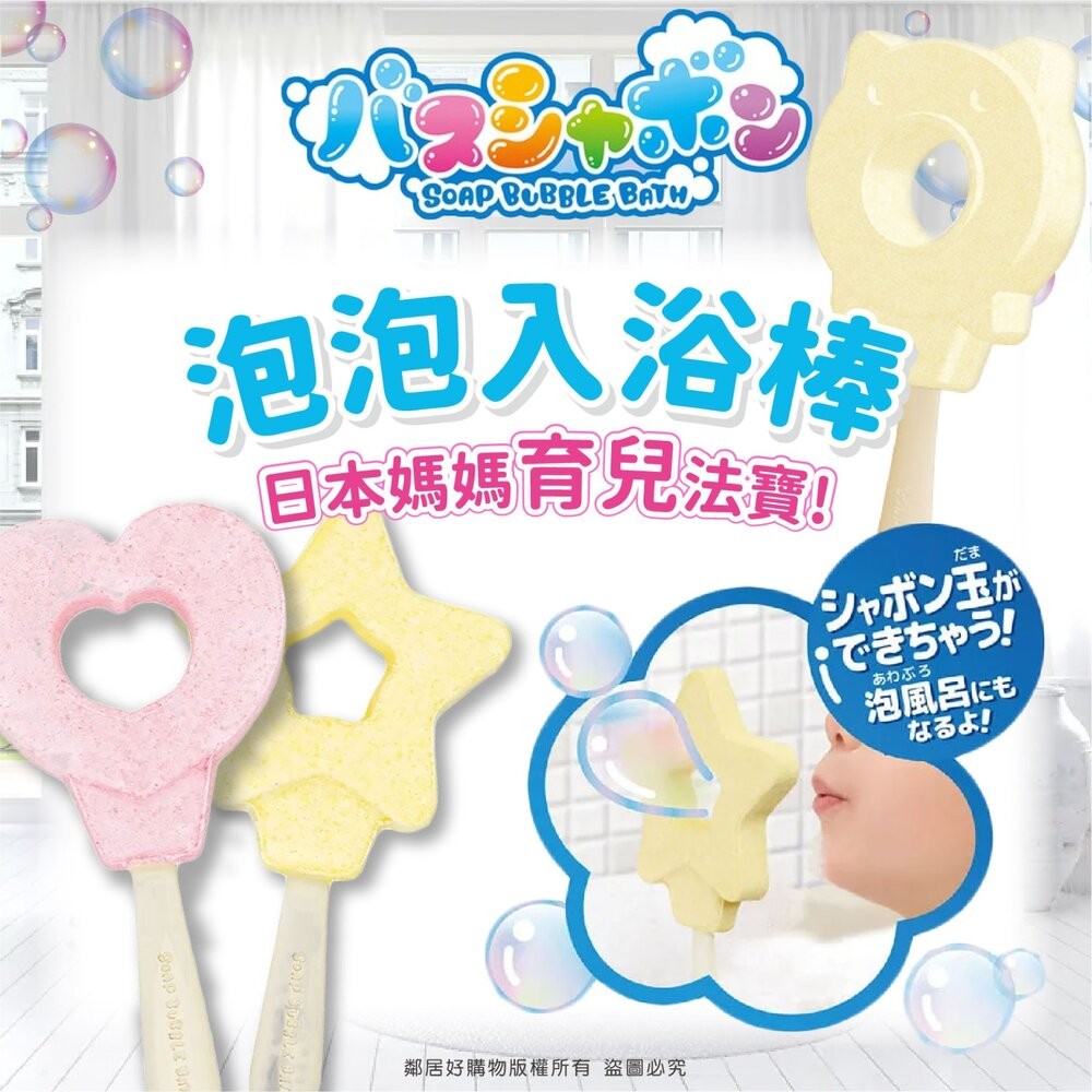 【日本NOL】泡泡入浴棒-(心型/星星/小豬)-細節圖4