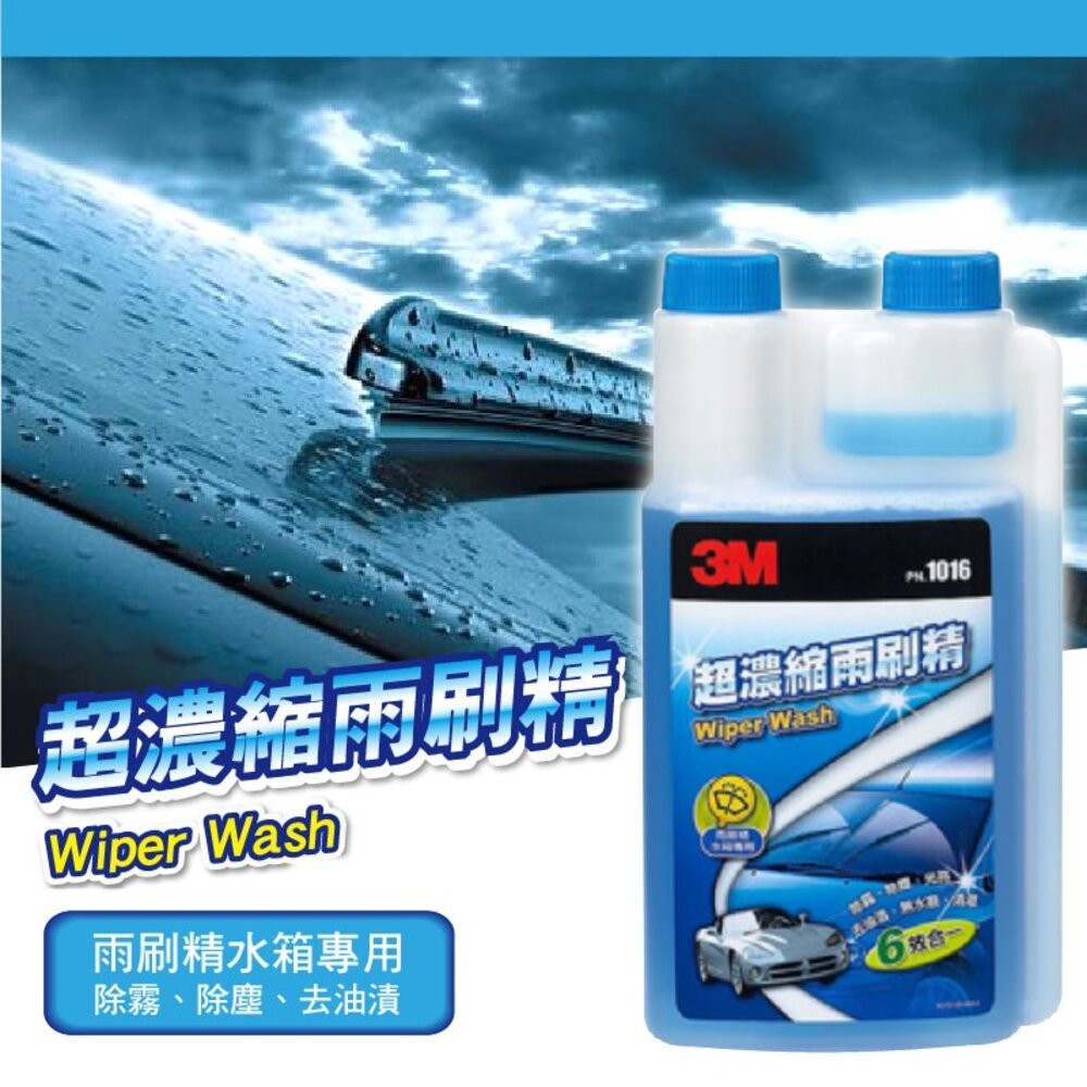 【3M】超濃縮雨刷精 500ml-細節圖2