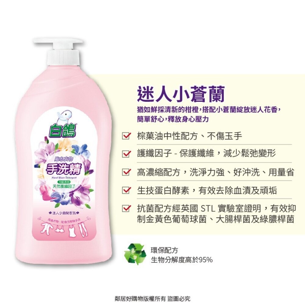 【白鴿】貼身衣物手洗精(罐裝1000g/補充800g) 天然 迷人小蒼蘭-細節圖3
