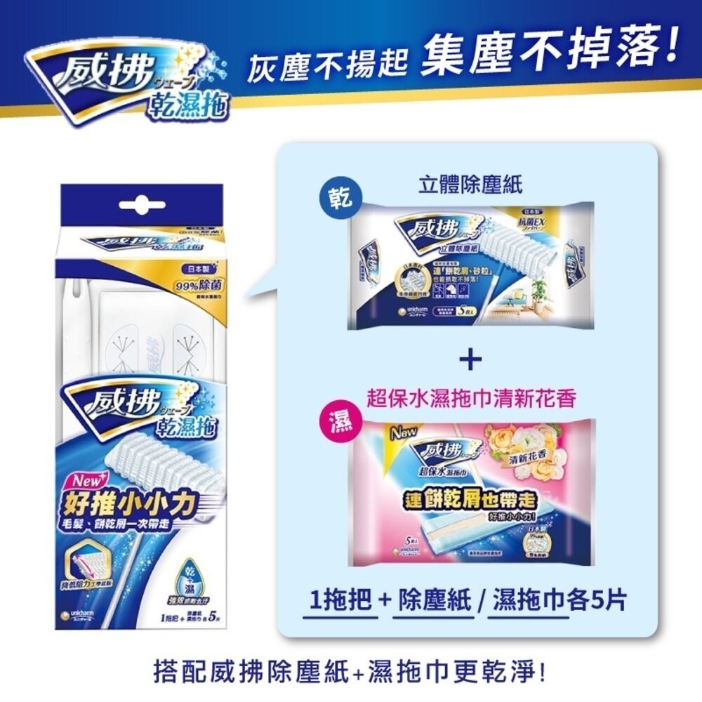 【威拂】乾濕拖超值組(乾溼拖1把+立體除塵紙5片+濕拖巾清新花香5片)-細節圖2