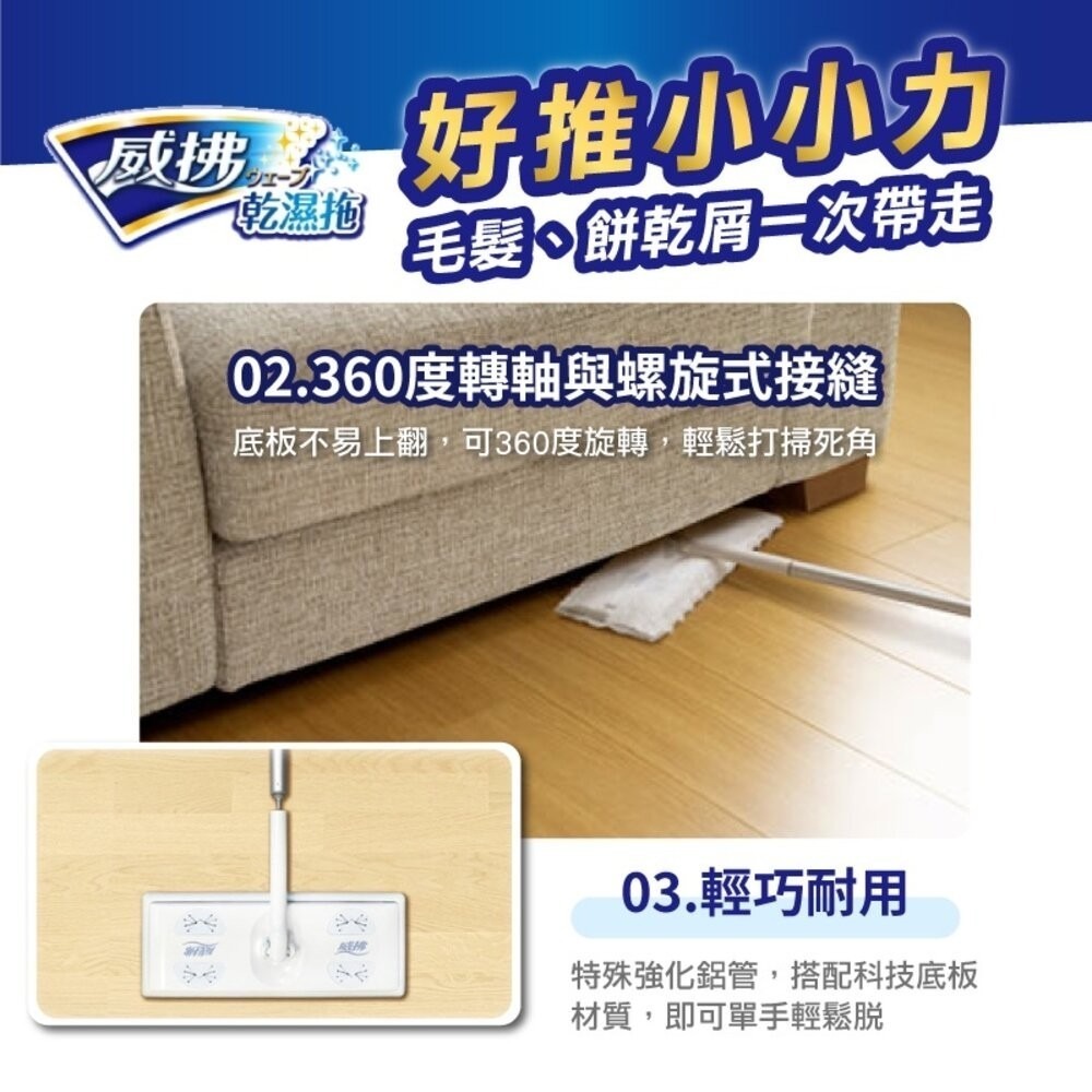 【威拂】乾濕拖超值組(乾溼拖1把+立體除塵紙5片+濕拖巾清新花香5片)-細節圖4