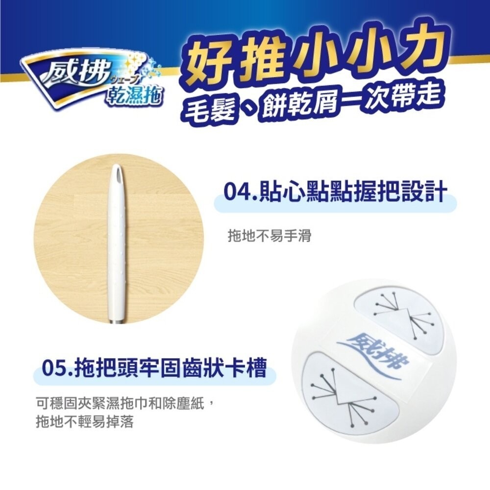 【威拂】乾濕拖超值組(乾溼拖1把+立體除塵紙5片+濕拖巾清新花香5片)-細節圖5