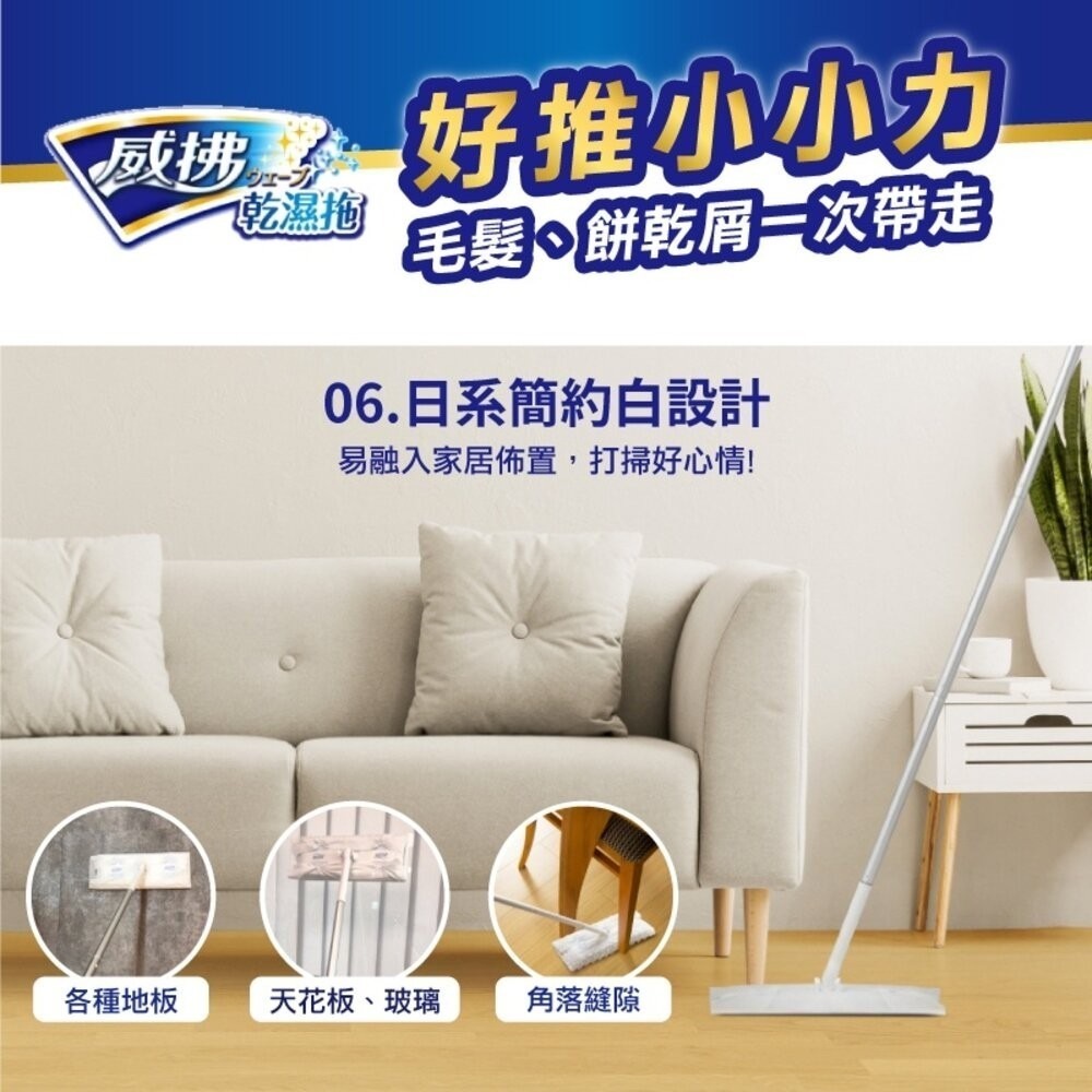 【威拂】乾濕拖超值組(乾溼拖1把+立體除塵紙5片+濕拖巾清新花香5片)-細節圖6