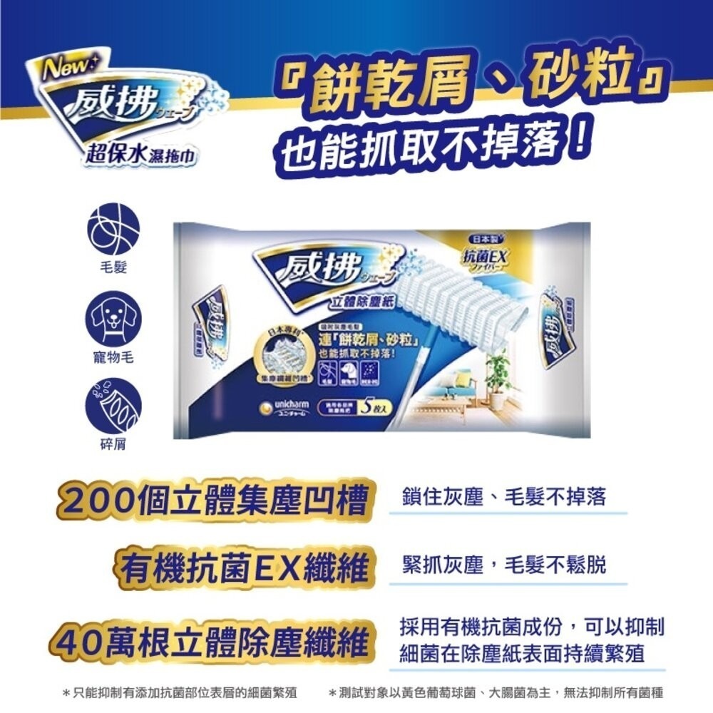 【威拂】乾濕拖超值組(乾溼拖1把+立體除塵紙5片+濕拖巾清新花香5片)-細節圖8