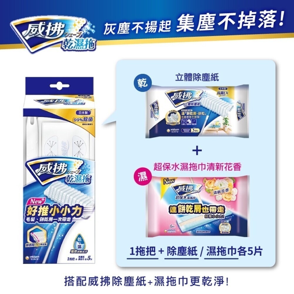 【威拂】乾濕拖超值組(乾溼拖1把+立體除塵紙5片+濕拖巾清新花香5片)-規格圖9