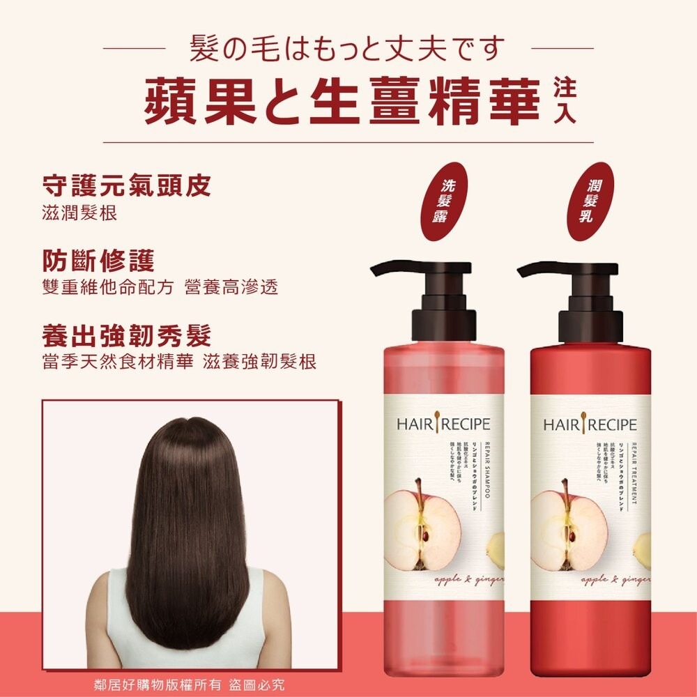 【Hair Recipe】髮的食譜洗髮露潤髮乳530ml-(蘋果生薑/蜂蜜石榴/奇異果無花果) 髮的料理-細節圖2