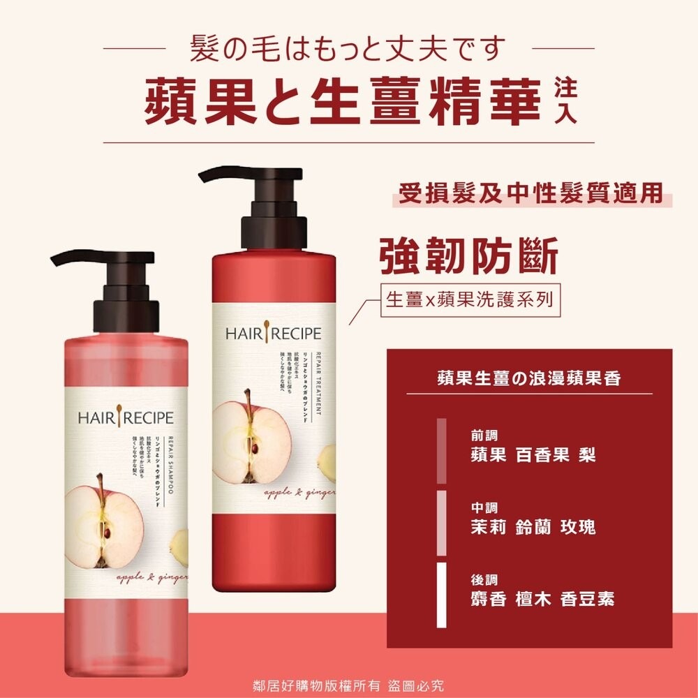 【Hair Recipe】髮的食譜洗髮露潤髮乳530ml-(蘋果生薑/蜂蜜石榴/奇異果無花果) 髮的料理-細節圖3