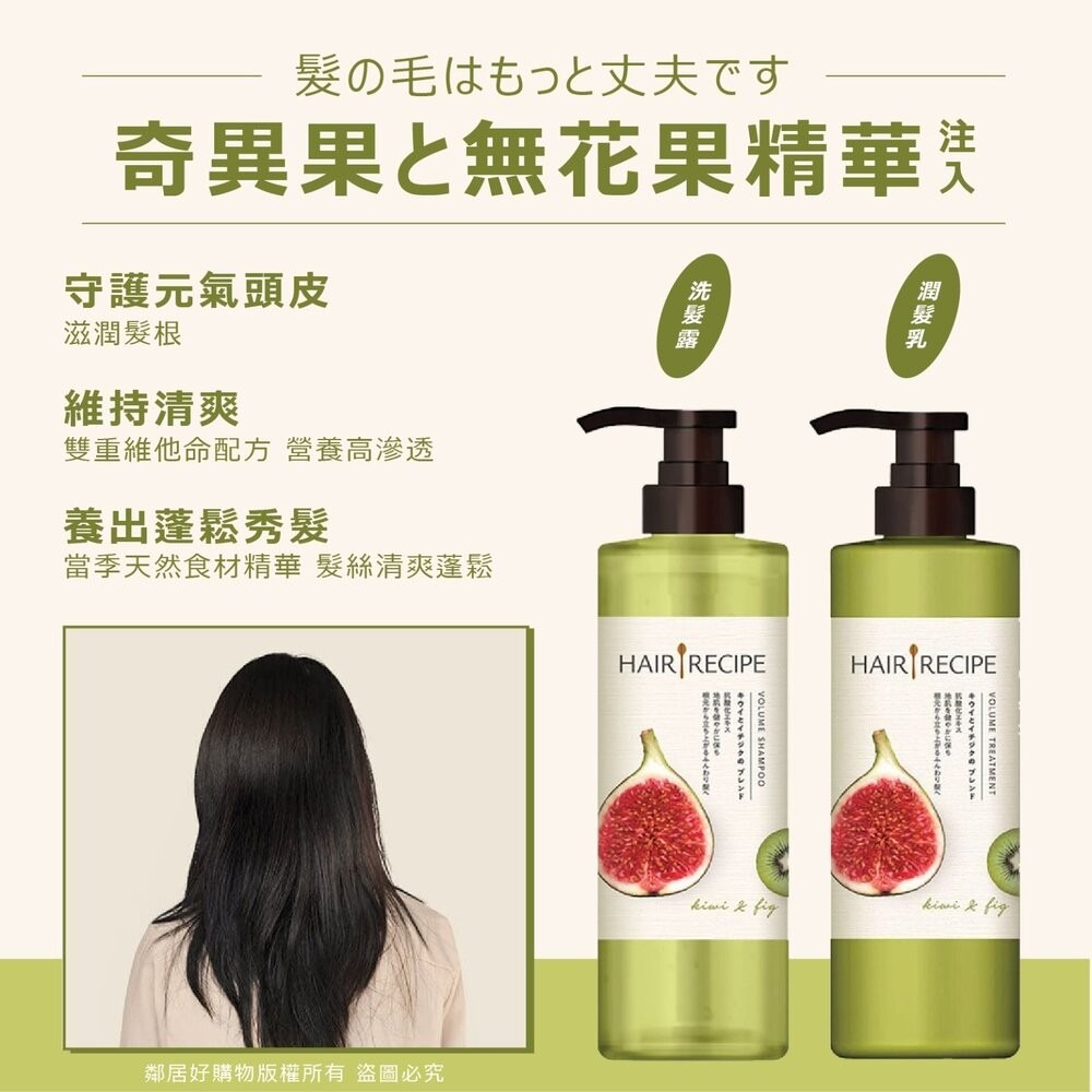 【Hair Recipe】髮的食譜洗髮露潤髮乳530ml-(蘋果生薑/蜂蜜石榴/奇異果無花果) 髮的料理-細節圖4