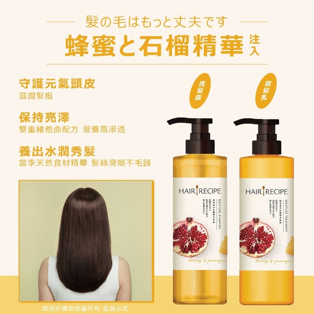 【Hair Recipe】髮的食譜洗髮露潤髮乳530ml-(蘋果生薑/蜂蜜石榴/奇異果無花果) 髮的料理-細節圖6