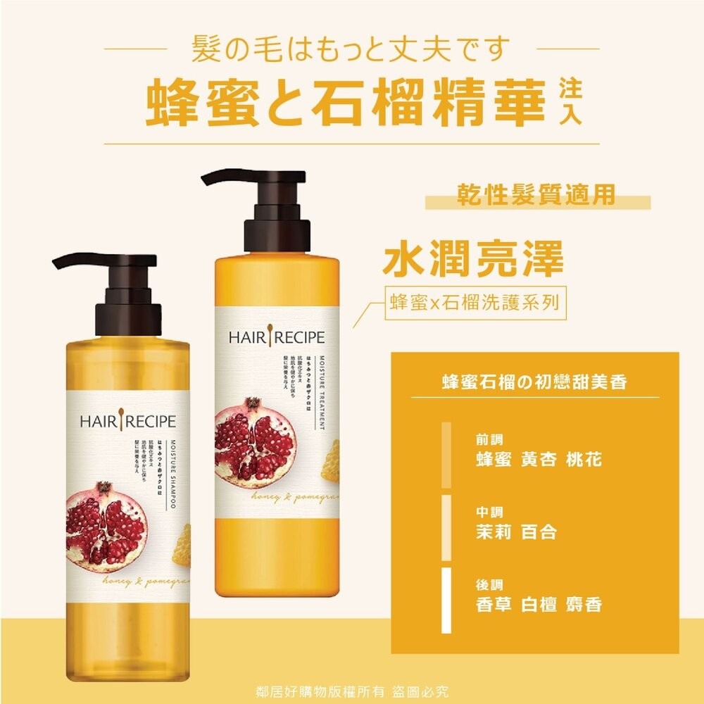 【Hair Recipe】髮的食譜洗髮露潤髮乳530ml-(蘋果生薑/蜂蜜石榴/奇異果無花果) 髮的料理-細節圖7