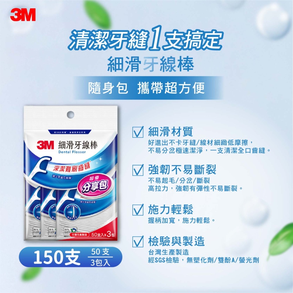 【3M】牙線棒全規格-(隨身包/盒裝)-細節圖3