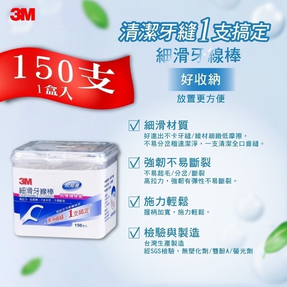 【3M】牙線棒全規格-(隨身包/盒裝)-細節圖6