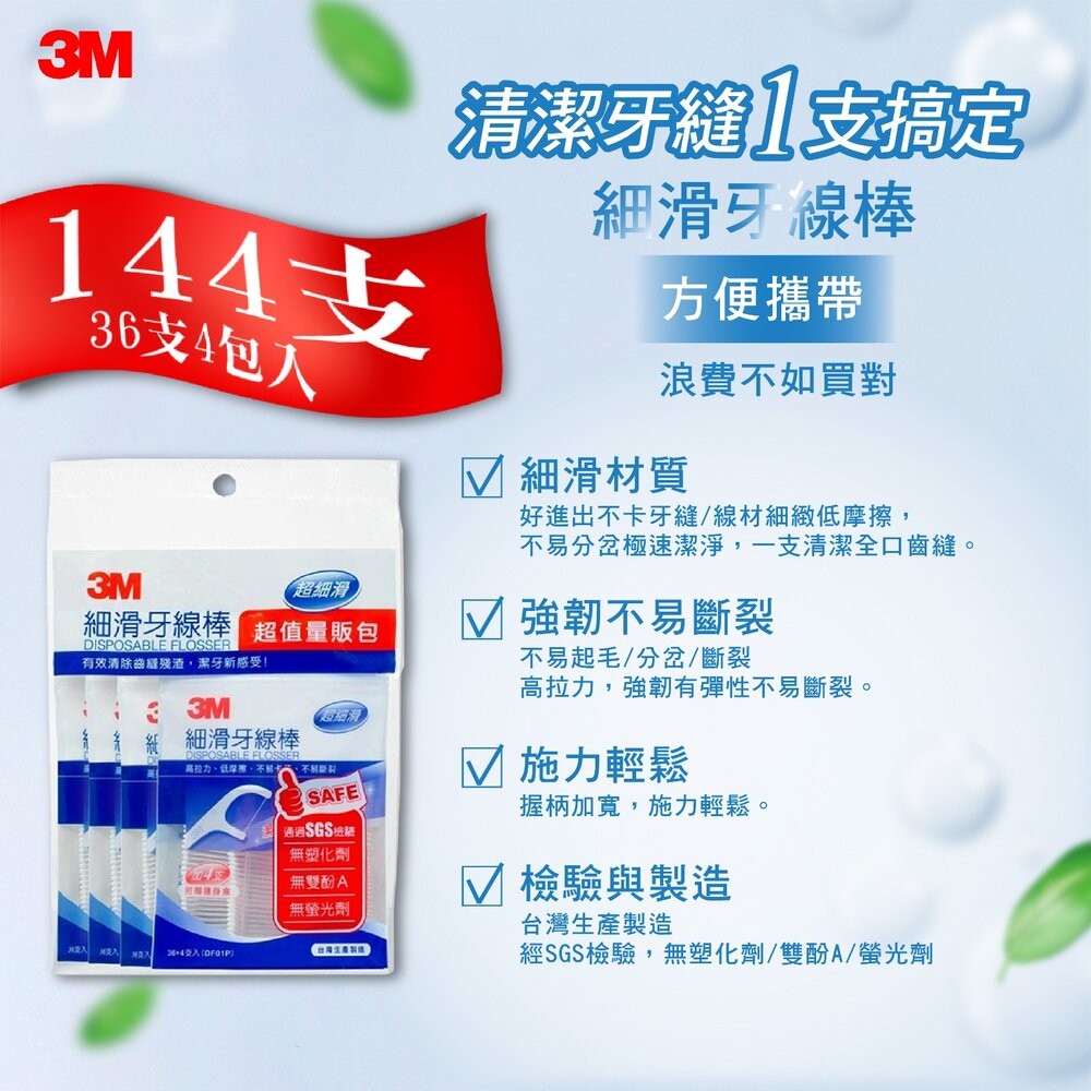 【3M】牙線棒全規格-(隨身包/盒裝)-細節圖3
