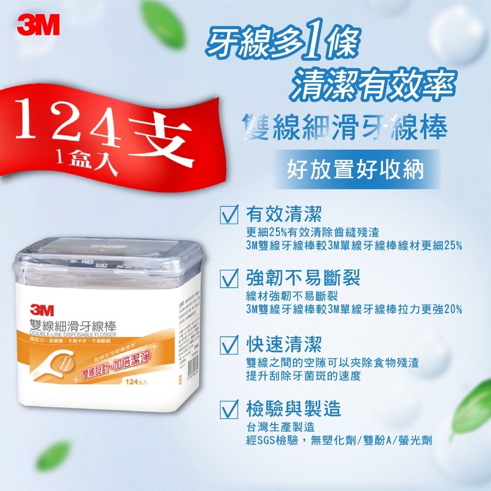 【3M】牙線棒全規格-(隨身包/盒裝)-細節圖7