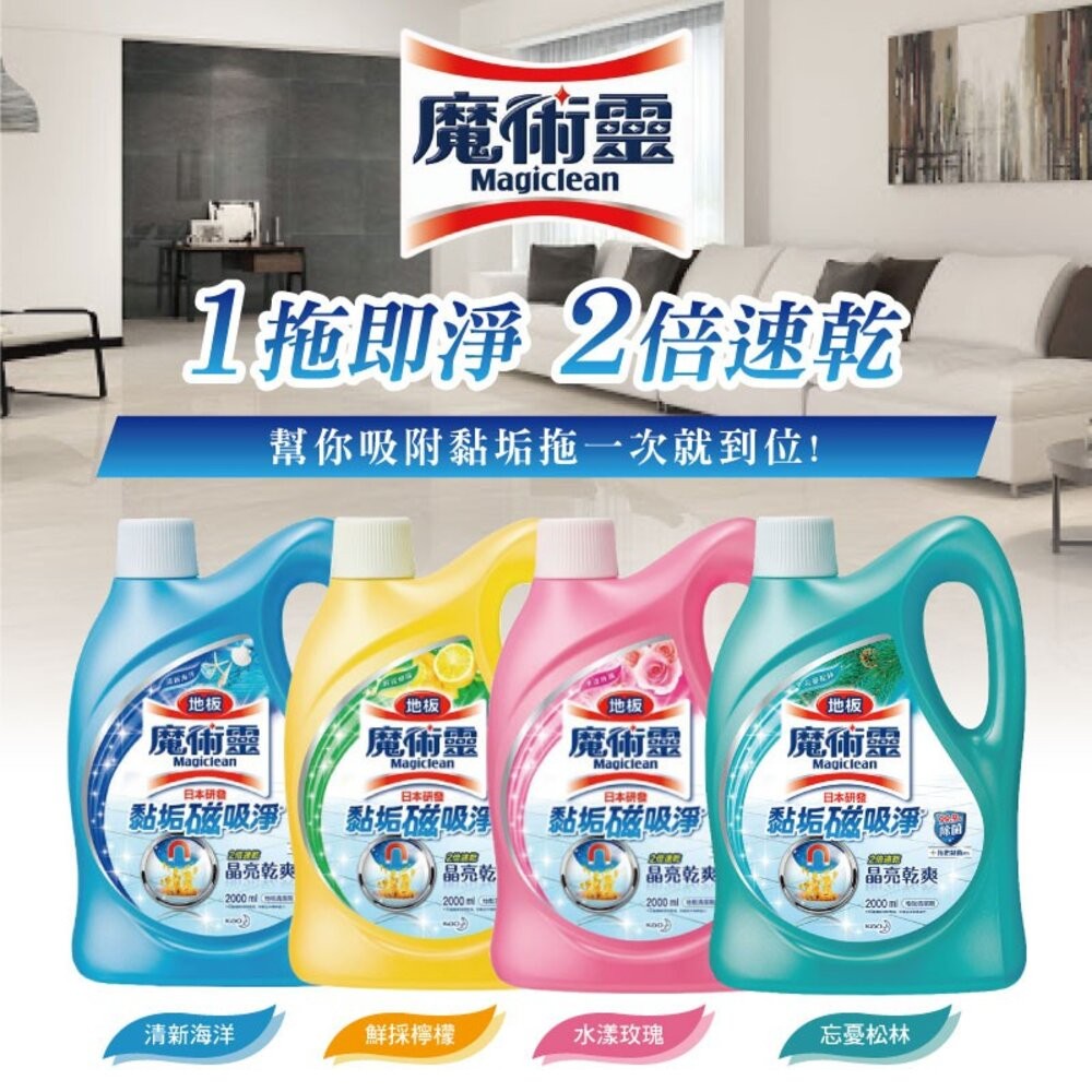 【魔術靈】地板清潔劑2000mL-(水漾玫瑰/忘憂松林/鮮採檸檬/清新海洋)-細節圖3