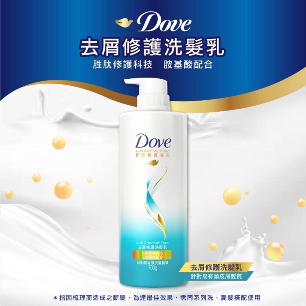 【Dove多芬】全系列洗髮乳/潤髮乳700ml-舊版(去屑修護/直順亮澤/清爽淨化)-細節圖4