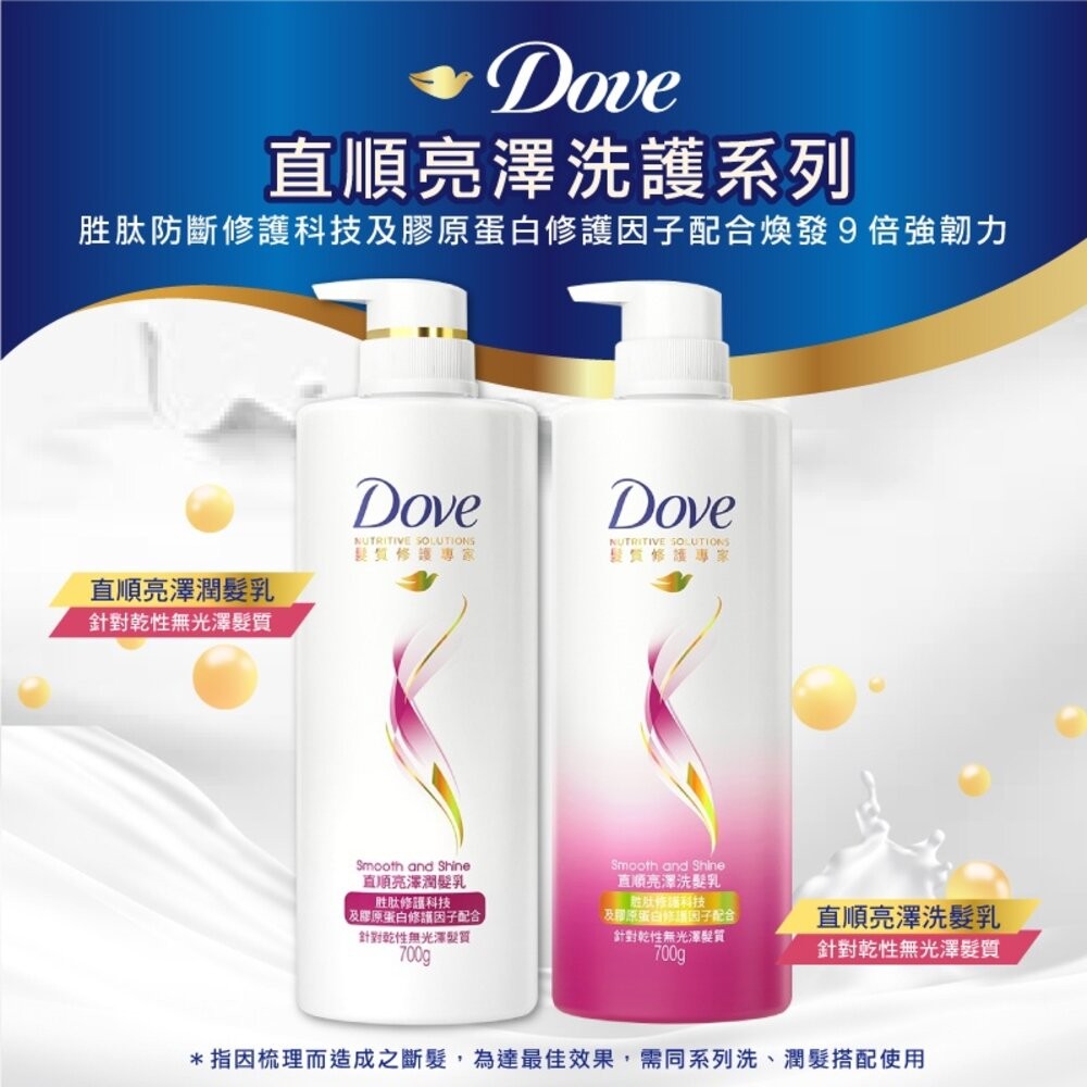 【Dove多芬】全系列洗髮乳/潤髮乳700ml-舊版(去屑修護/直順亮澤/清爽淨化)-細節圖5