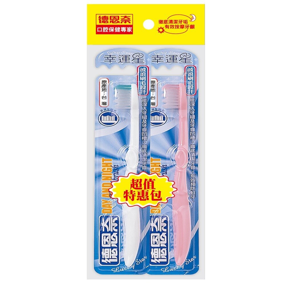 德恩奈幸運星波浪型牙刷 1入/2入-細節圖3