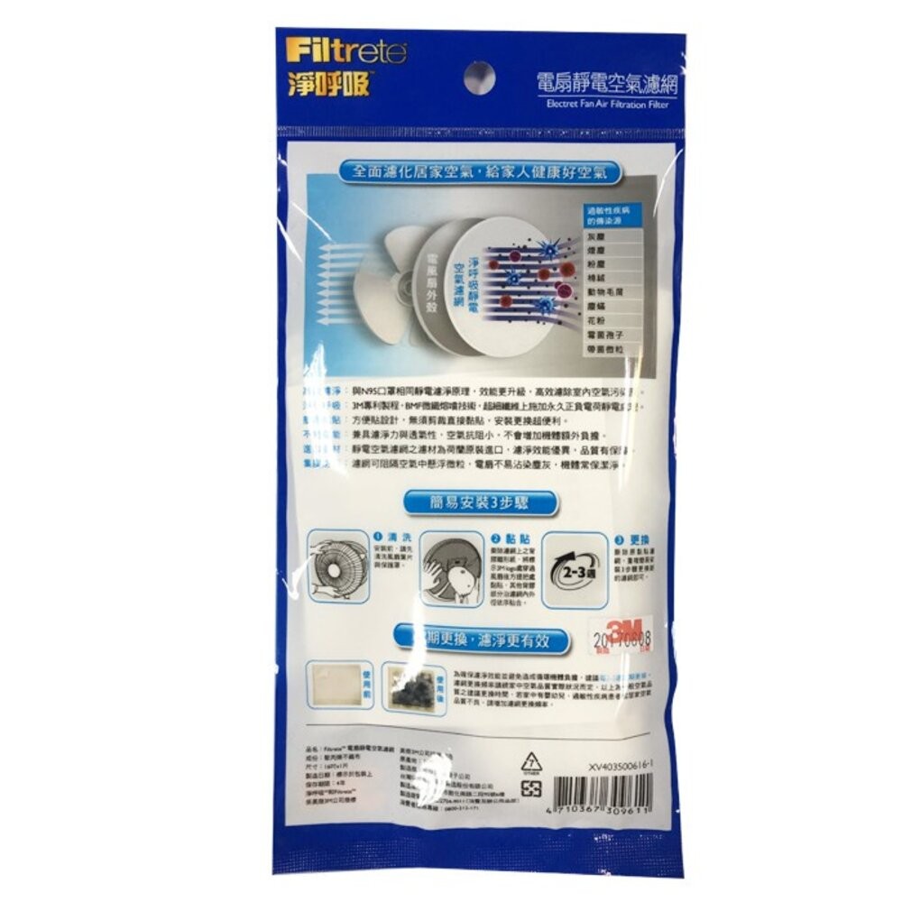 3M電扇靜電空氣濾網-16吋/1片裝-細節圖2