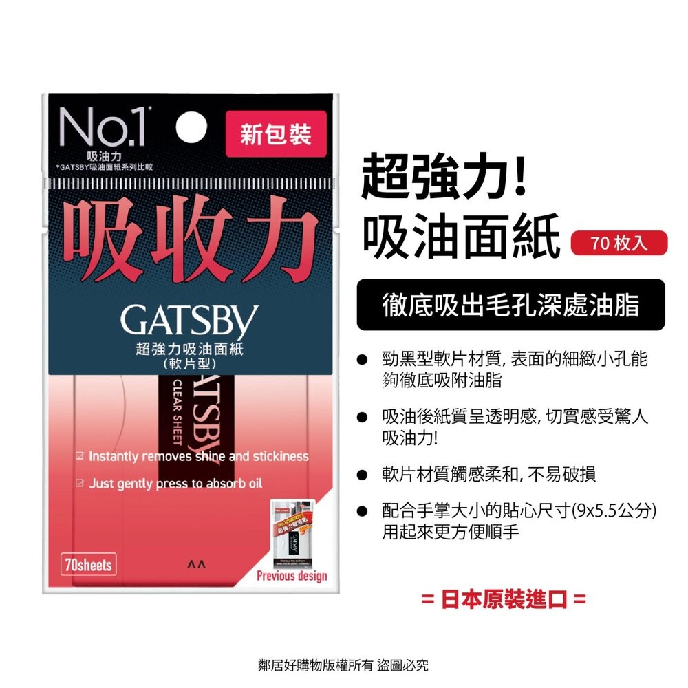 【GATSBY】吸油面紙70枚入- (蜜粉式清爽/ 超強力)-細節圖4