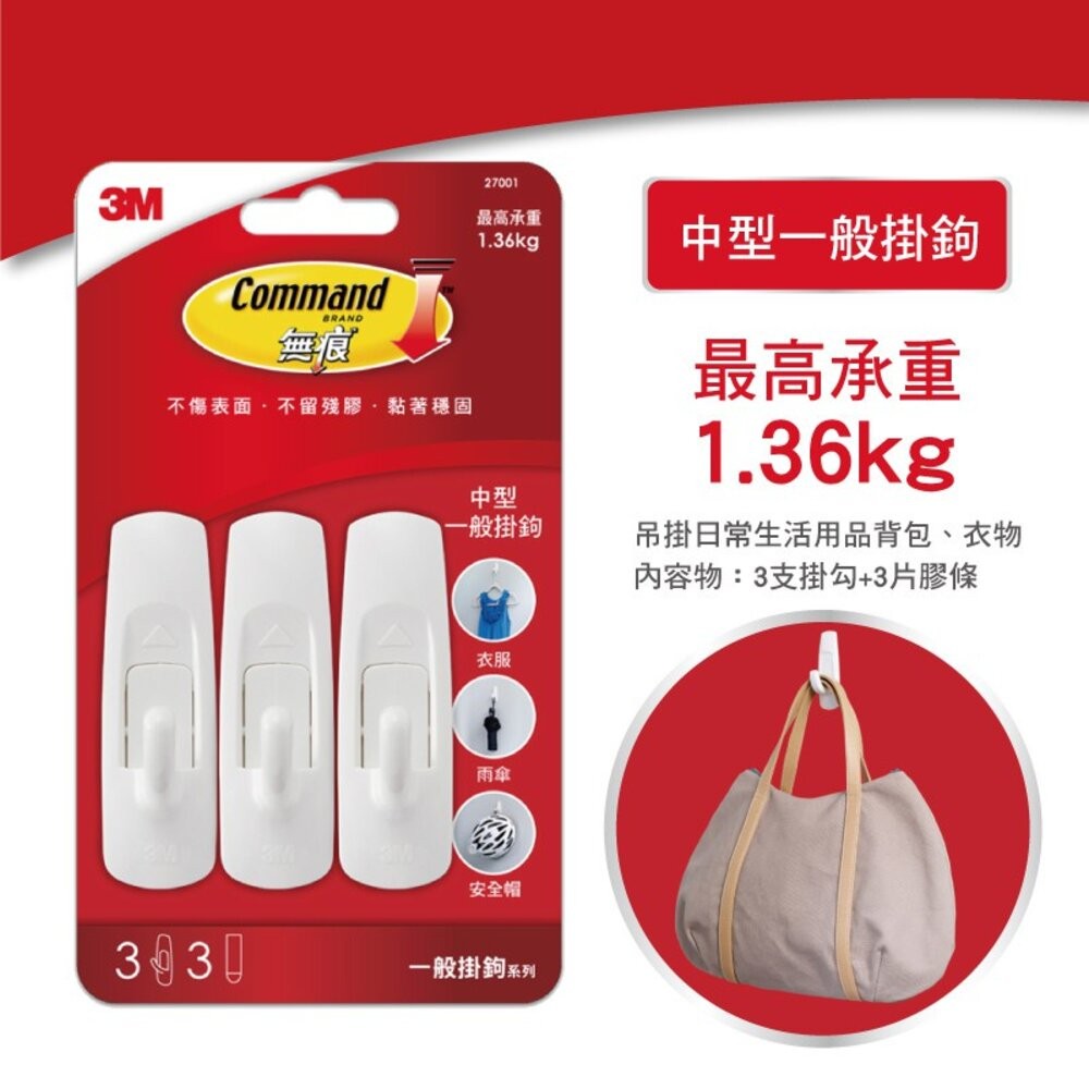 【3M】無痕掛鈎-(鐵上鉤/一般掛勾) 小型 中型 大型-細節圖3