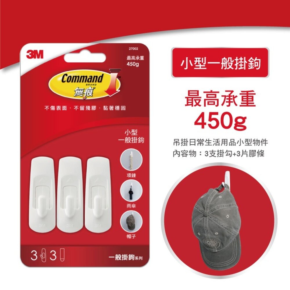 【3M】無痕掛鈎-(鐵上鉤/一般掛勾) 小型 中型 大型-細節圖4