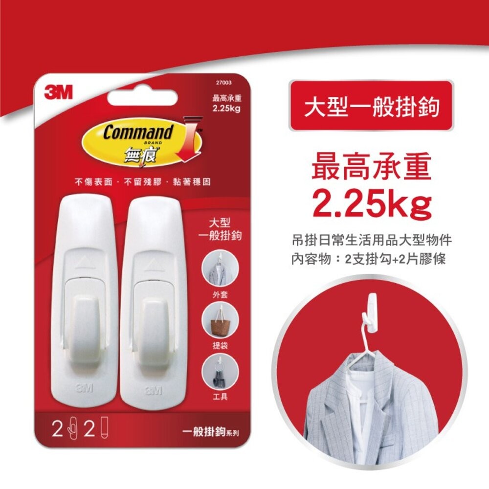 【3M】無痕掛鈎-(鐵上鉤/一般掛勾) 小型 中型 大型-細節圖5