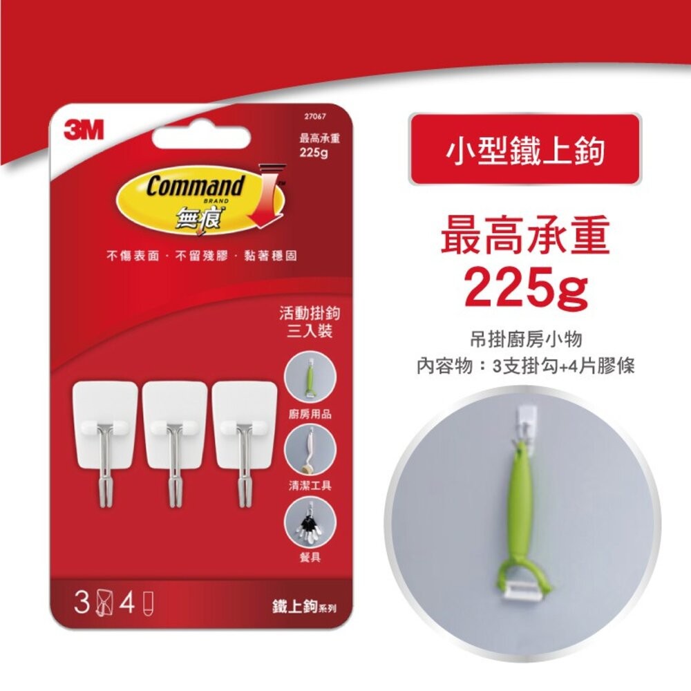 【3M】無痕掛鈎-(鐵上鉤/一般掛勾) 小型 中型 大型-細節圖6