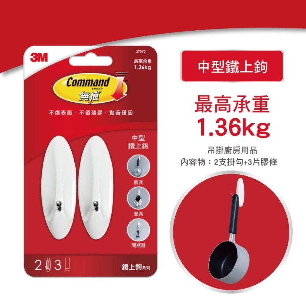 【3M】無痕掛鈎-(鐵上鉤/一般掛勾) 小型 中型 大型-細節圖7