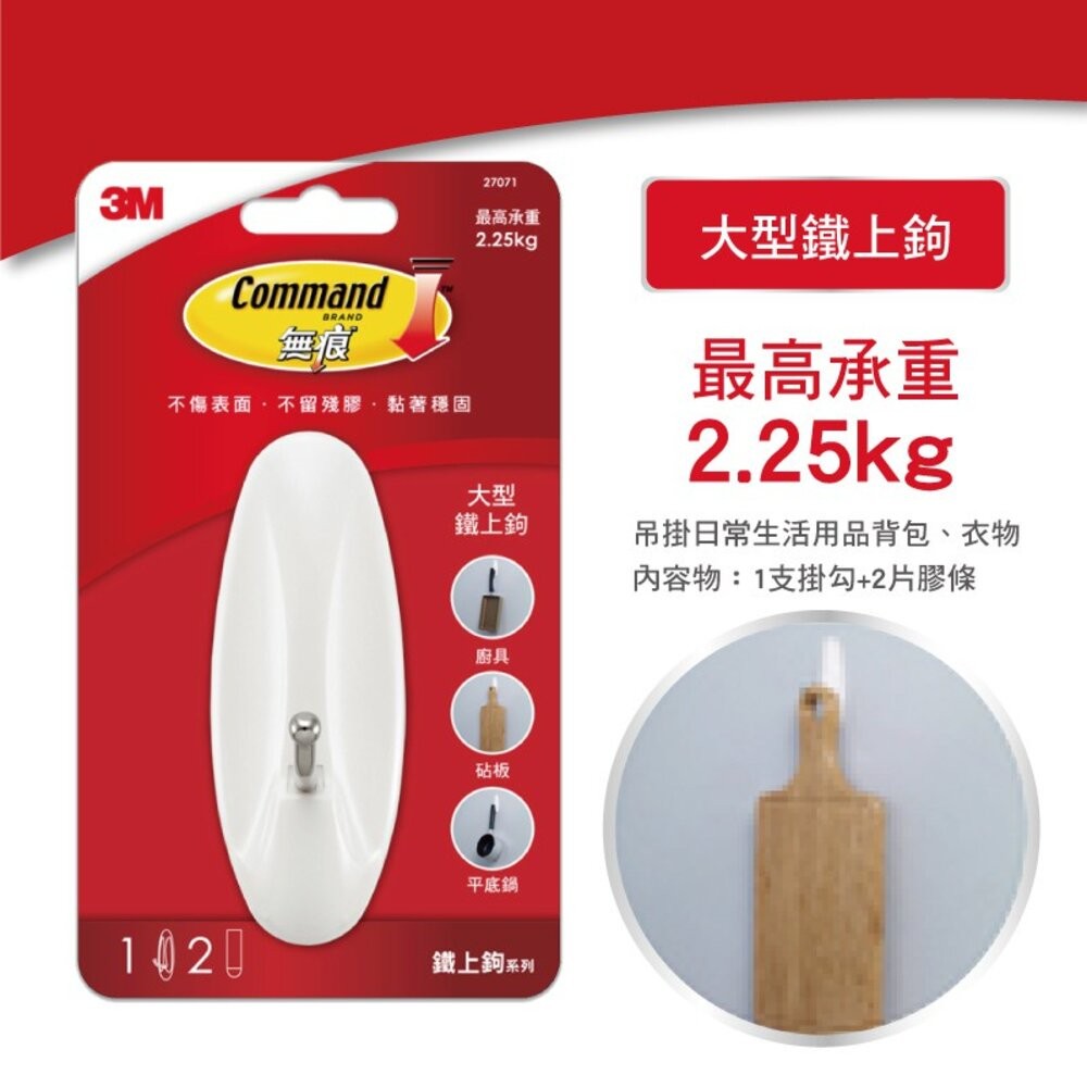 【3M】無痕掛鈎-(鐵上鉤/一般掛勾) 小型 中型 大型-細節圖8