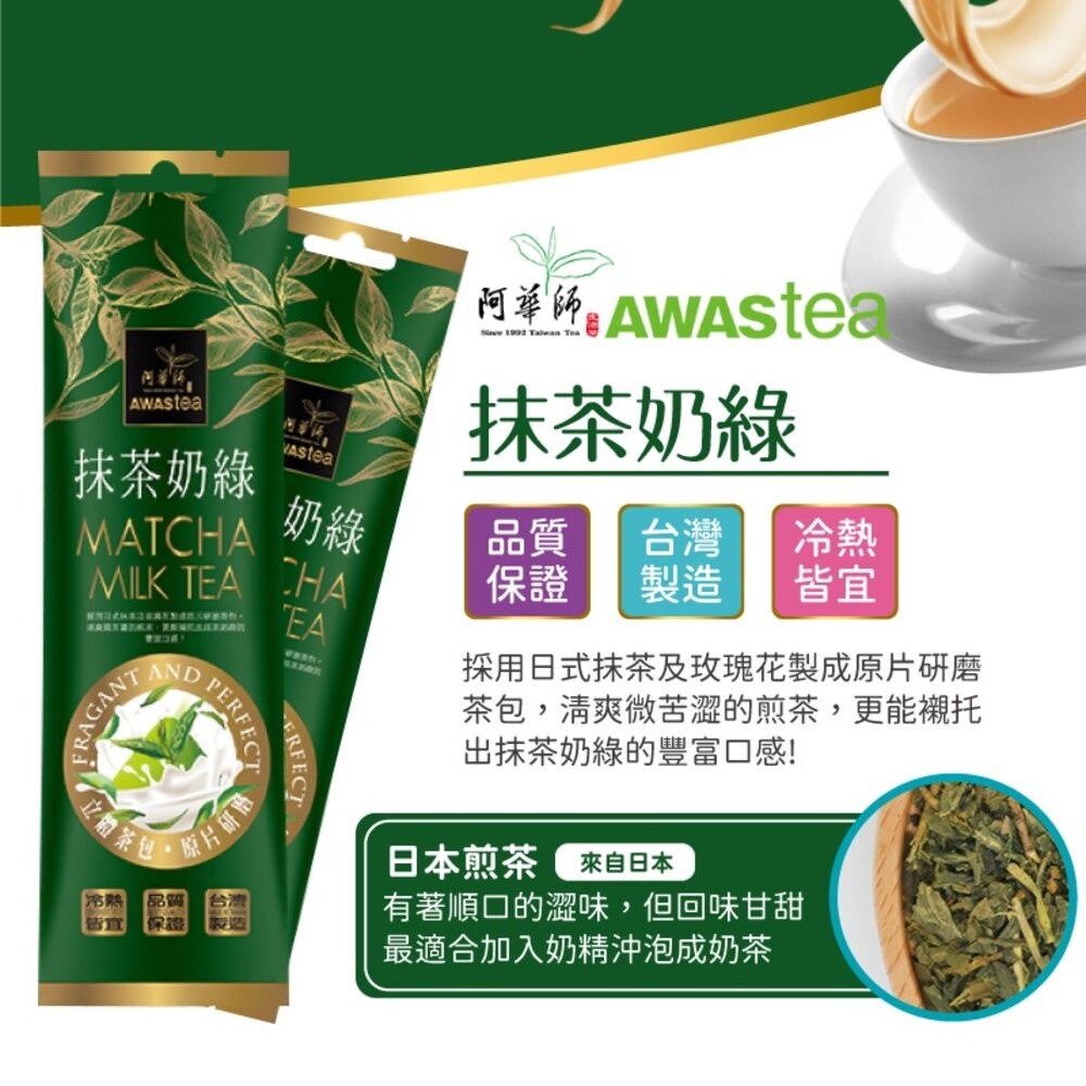 【阿華師】茶葉重量級現泡奶茶全系列-單包 奶茶包 茶包 沖泡式奶茶-細節圖4