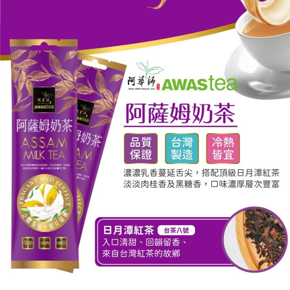 【阿華師】茶葉重量級現泡奶茶全系列-單包 奶茶包 茶包 沖泡式奶茶-細節圖5
