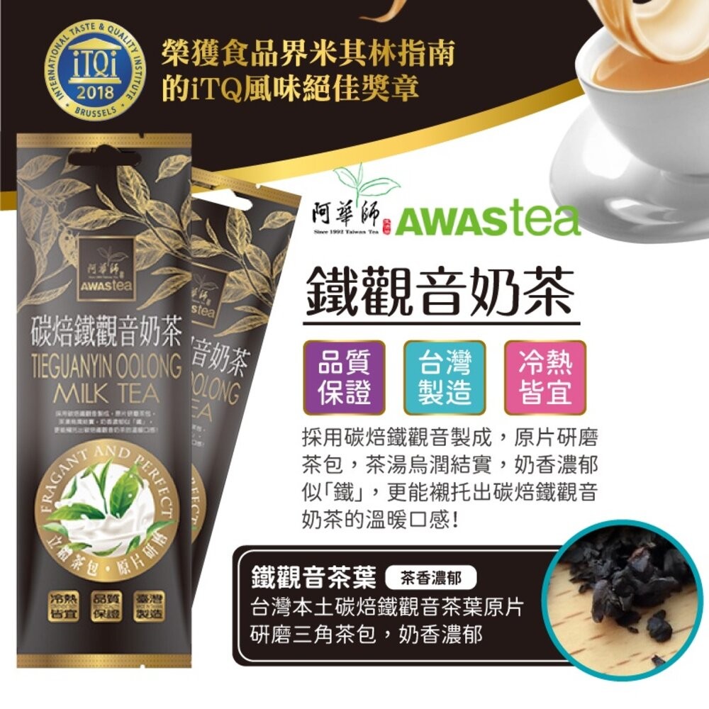 【阿華師】茶葉重量級現泡奶茶全系列-單包 奶茶包 茶包 沖泡式奶茶-細節圖6