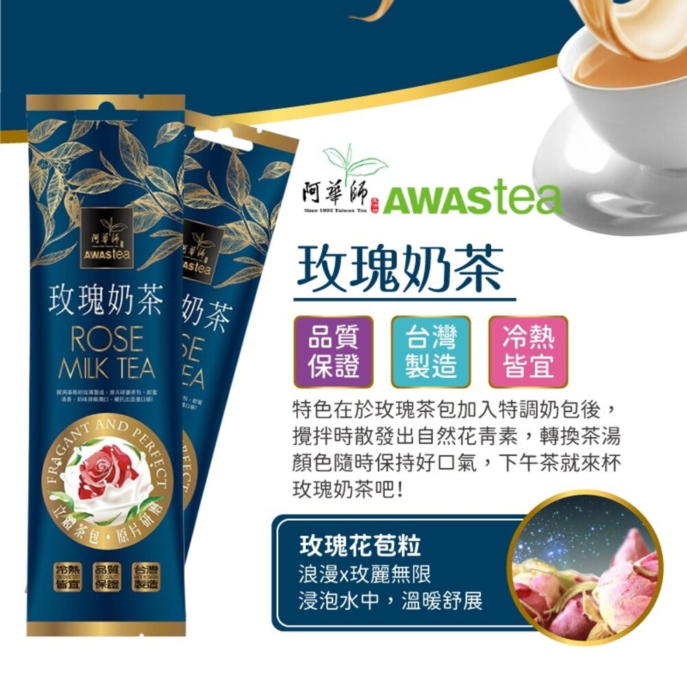 【阿華師】茶葉重量級現泡奶茶全系列-單包 奶茶包 茶包 沖泡式奶茶-細節圖9