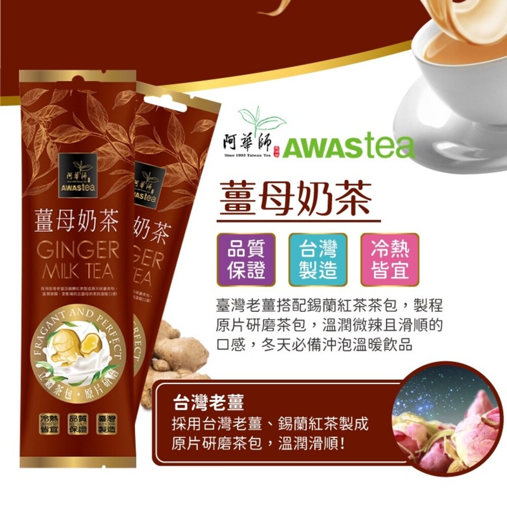 【阿華師】茶葉重量級現泡奶茶全系列-單包 奶茶包 茶包 沖泡式奶茶-細節圖10