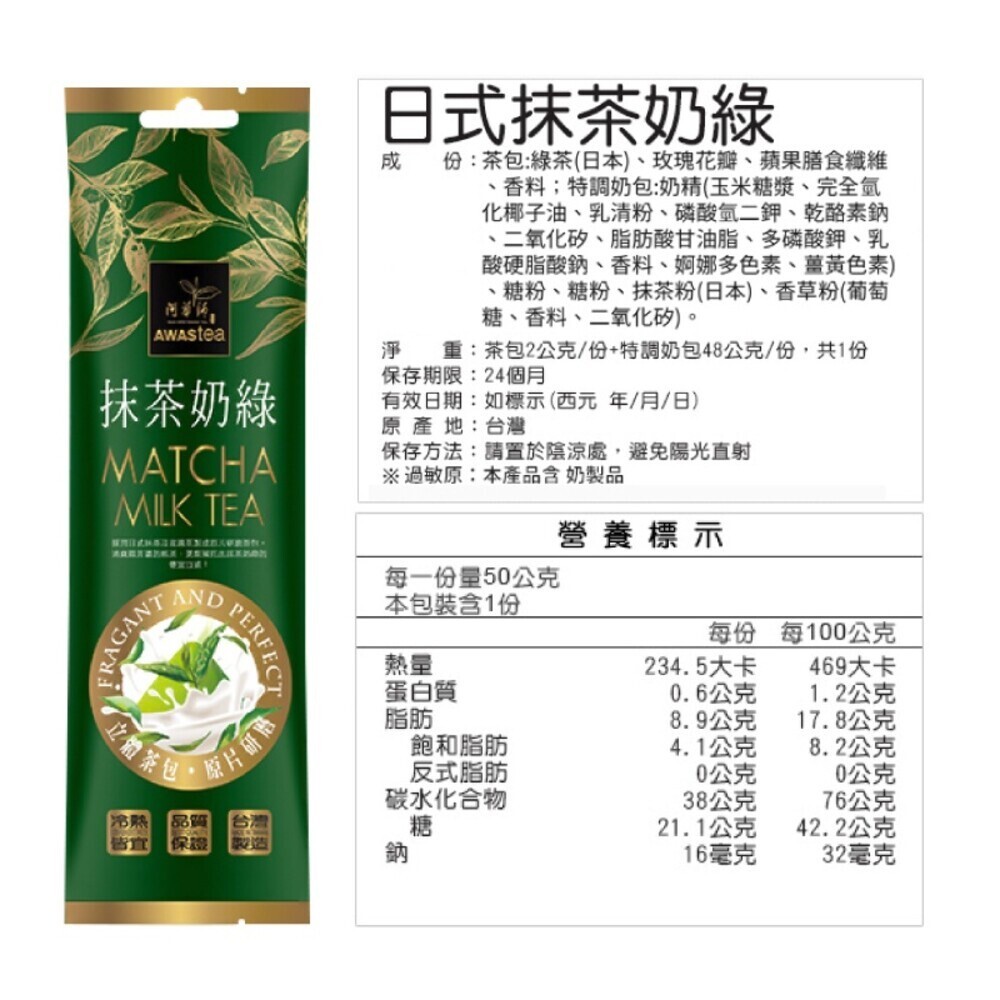 【阿華師】茶葉重量級現泡奶茶全系列-單包 奶茶包 茶包 沖泡式奶茶-規格圖11