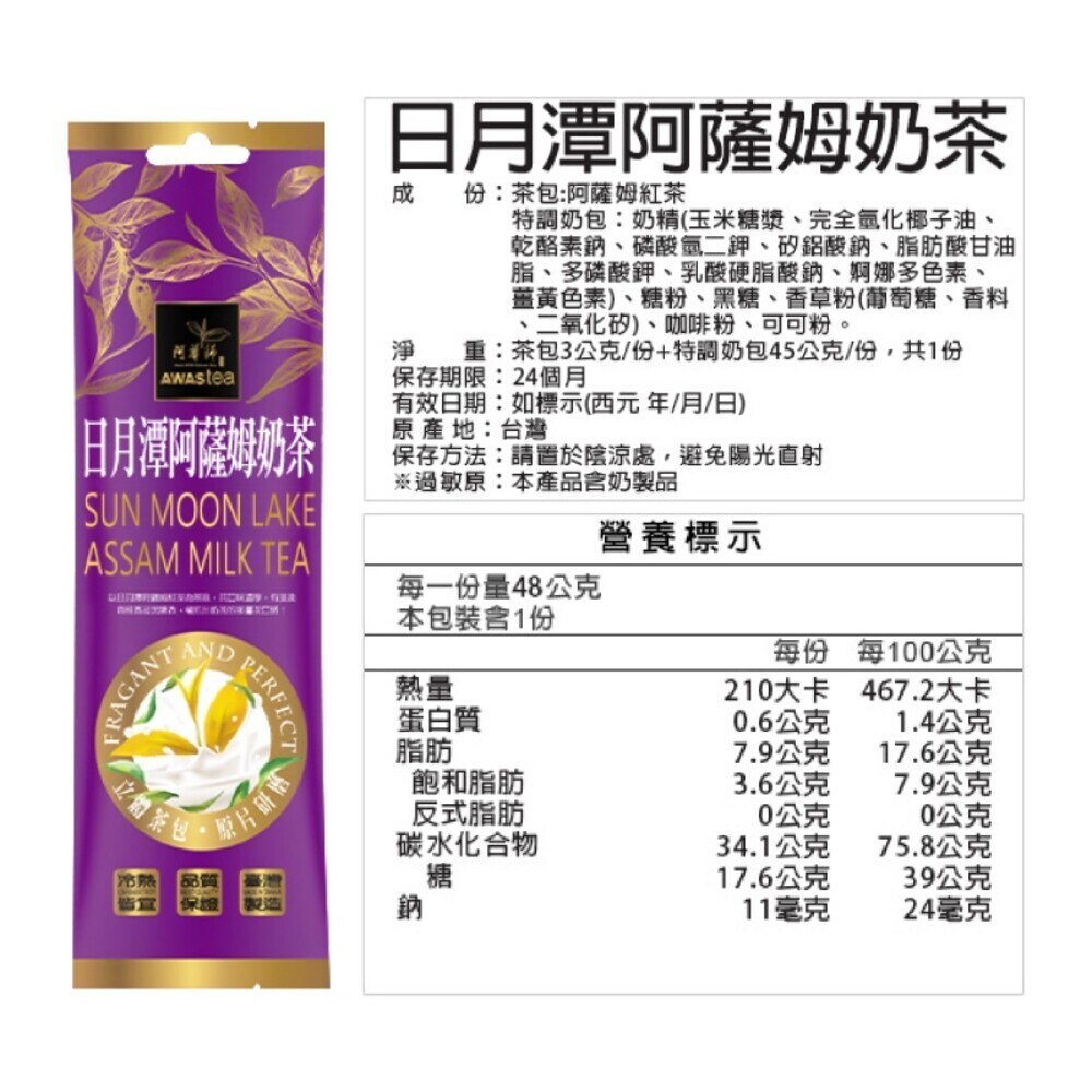 【阿華師】茶葉重量級現泡奶茶全系列-單包 奶茶包 茶包 沖泡式奶茶-規格圖11