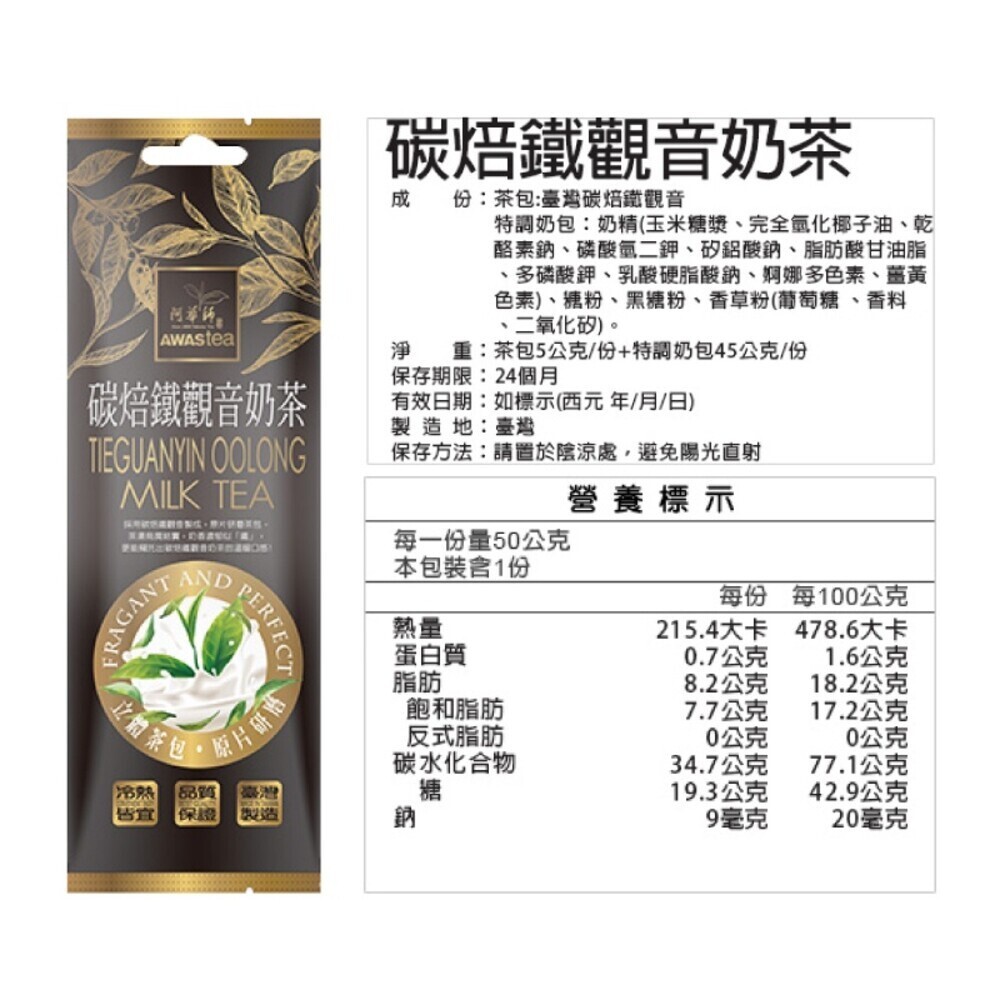 【阿華師】茶葉重量級現泡奶茶全系列-單包 奶茶包 茶包 沖泡式奶茶-規格圖11